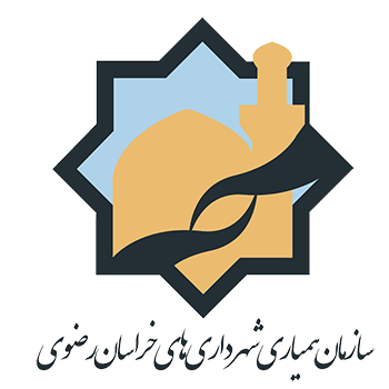 سازمان همیاری شهرداری های خراسان رضوی 